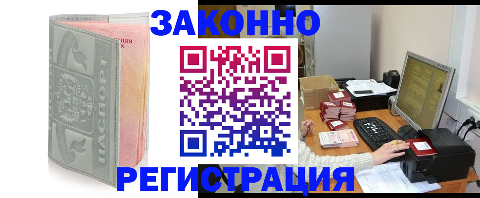 купить прописку в Мегионе